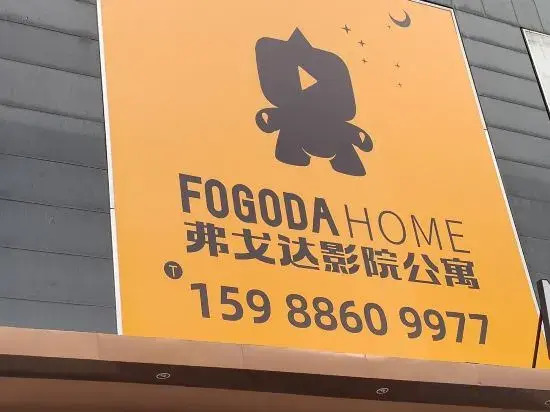 Нинбо: Fogda Cinema Apartment (Ningbo Zhenhai Government Store)