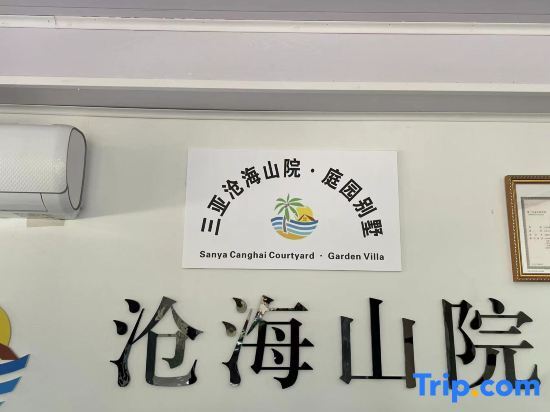 Санья: Sanya Canghai Courtyard · Garden Villa