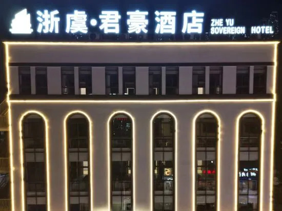 Шаоксинг: Shaoxing Zhejiang Shanghai Junhao Hotel
