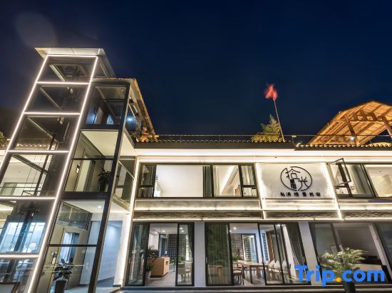 Вэньчуань: Qingcheng Mountain Shiguang·Xingsu Private Tang Homestay