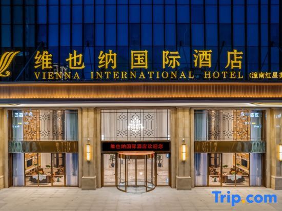 Vienna International Hotel （Tongnan Red Star Macalline） — фото 1