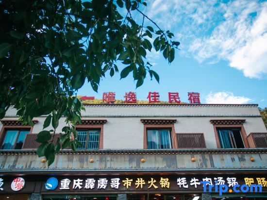 Цзючжайгоу: Jiuzhaigou Weiyijia Homestay (Eternal Love Branch)