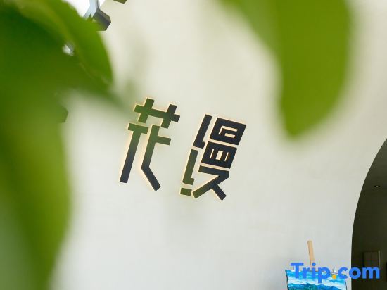 Дали: Dali Flower Seaview Holiday Homestay (S Bay Ecological Corridor)