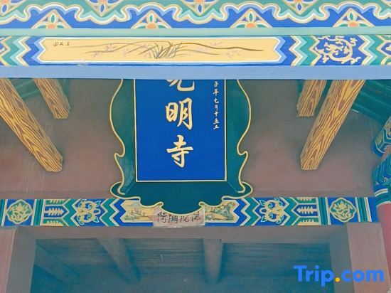 Синьчжоу: Qici Ramlin B&B (Mount Wutai Scenic Area)
