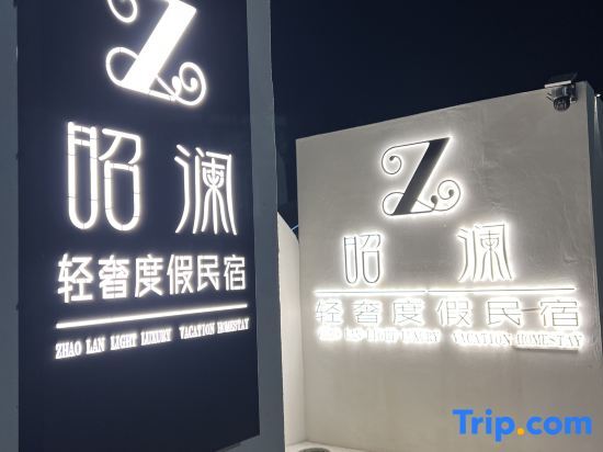Текес: Zhaolan Light Luxury Vacation Homestay (Tekes Bagua City Store)