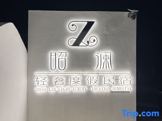 Текес: Zhaolan Light Luxury Vacation Homestay (Tekes Bagua City Store)