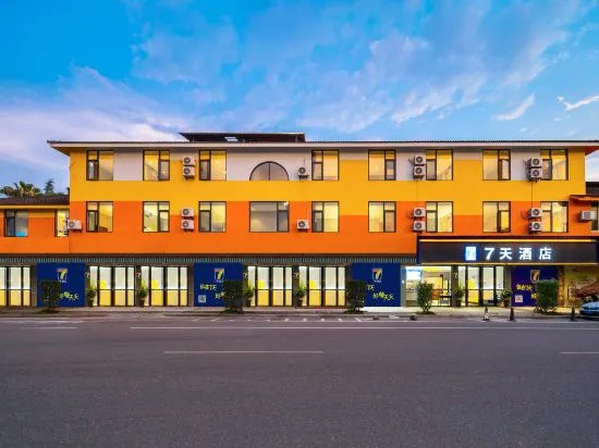 Наньпин: 7 Days Hotel (Wuyishan Railway Station)