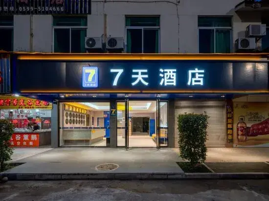 Наньпин: 7 Days Hotel (Wuyishan Railway Station)