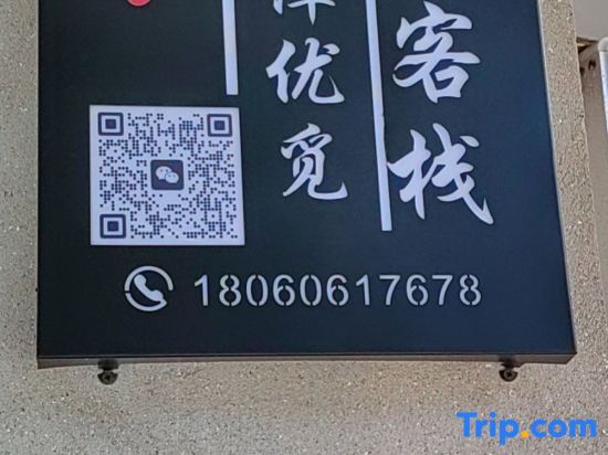 Pingtan Youmi Inn — фото 1
