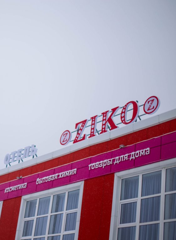 Тюмень: Отель Зико
