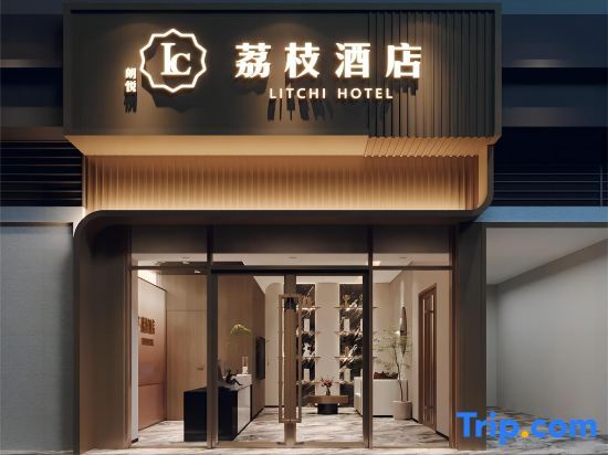 Lychee Hotel Chongqing — фото 1