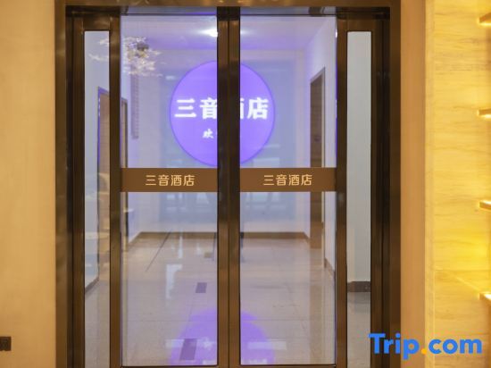 Цзясинь: Haiyan Sanyin Gaokong Hotel