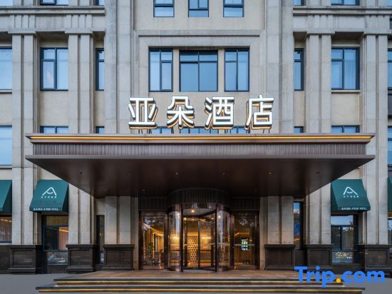 Atour Hotel Anji Longshan — фото 1