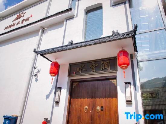 Синьчжоу: Wutai Mountain Guanlange Shuiyunxuan Homestay