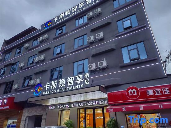 Дунгуань: Caston Zhixiang Apartment (Qingxi Branch)