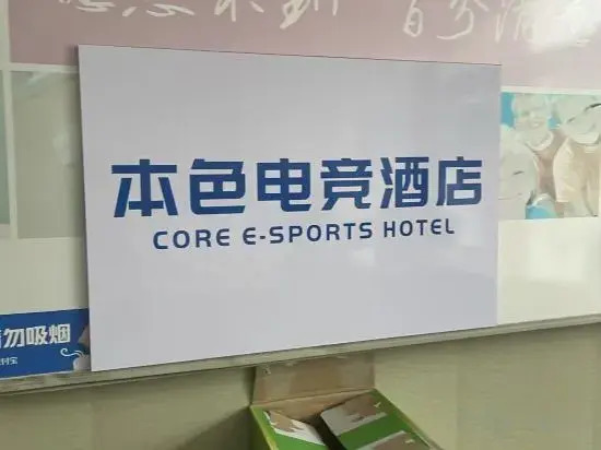Нинбо: Nature E-sports Hotel (Cixi West Passenger Transport Station)
