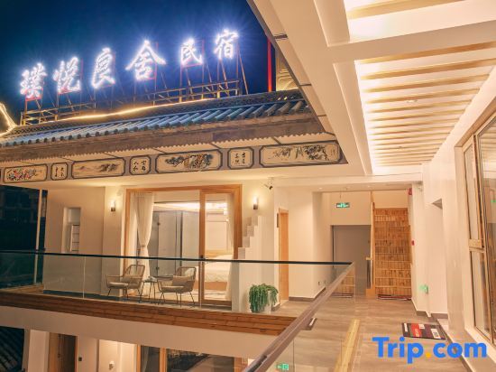 Наньчжао: Lushan Yueyue Liangshe Homestay