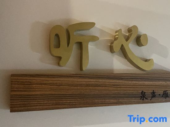 Вэньчжоу: Yandang Montain Quansheng Yanyu Homestay