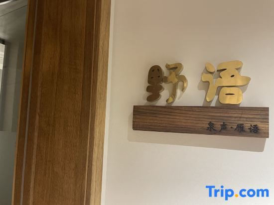 Вэньчжоу: Yandang Montain Quansheng Yanyu Homestay
