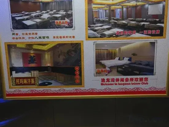 Люян: Yilongwan Leisure Club