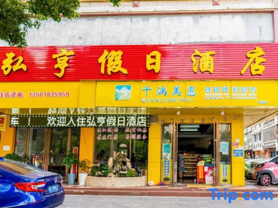 Hongheng Holiday Hotel Guilin High Speed Rail North Station Branch — фото 1