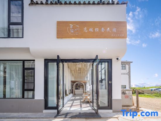 Дали: Dali Jumo High-end Light Luxury Homestay (Gucheng Nanmen Branch)