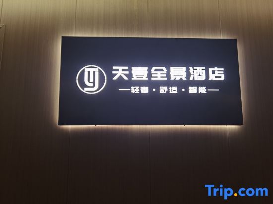 Чунцин: Tianyi Panorama Hotel