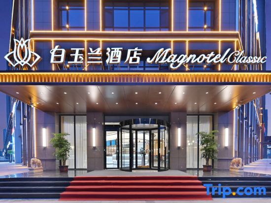 Шицзячжуан: Magnolia Hotel (Xinji International Leather City Wanda Plaza)
