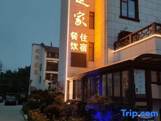 Changxingju This Homestay — фото 1