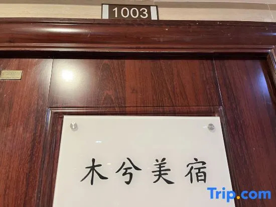 Хучжоу: Huzhou Muxi Meisu (Wuyue Plaza)