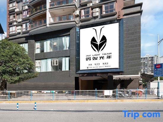 Чунцин: Ant Light Year E-sports Hotel