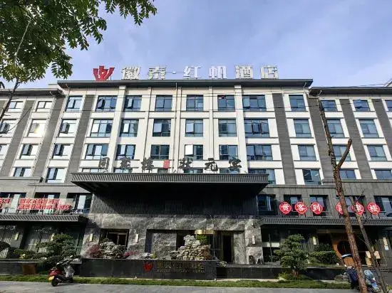 Huangshan Xiuning Huitai HongFan Hotel — фото 1