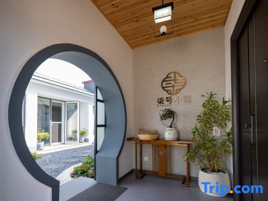 Тяньцзинь: No.7 Courtyard