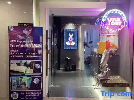 Your Youer E-sports Hotel (Chongqing Jiangbei International Airport Central Park) — фото 1
