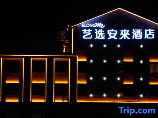 Сянтань: Yixuan Anlai Hotel (Shaoshan Railway Station Branch)