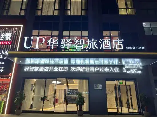 Вэньчжоу: UP Huaxuan Smart Travel Hotel (Wenzhou Binhai Park)