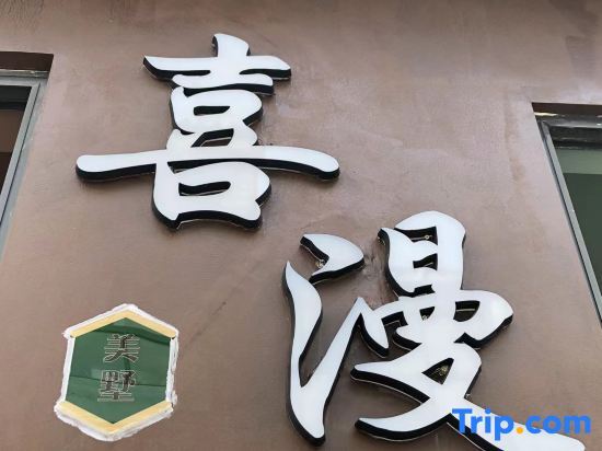Санья: Sanya Ximan Meishu (Haitang Bay Duty Free City Branch)