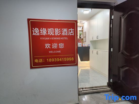 Чжоукоу: Yiyuan Viewing Hotel (Zhoukou Park Vocational College of Arts and Sciences)