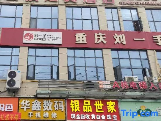 Qichun Cloud Top Wings Hotel — фото 1