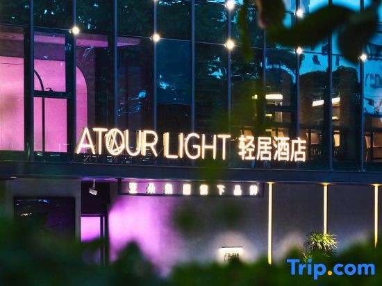 Шэньчжэнь: Shenzhen Nanshan Nanyou Clothing City Atour Light Hotel