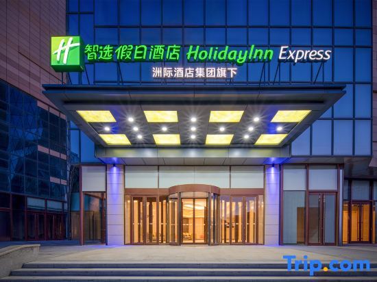 Вэйфан: Holiday Inn Express Weifang Center (Weifang Station Taihuacheng Branch)