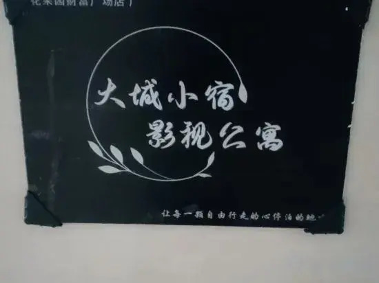Гуйян: Dacheng Xiaosu Film and Television Apartment (Huaguoyuan Fortune Plaza)