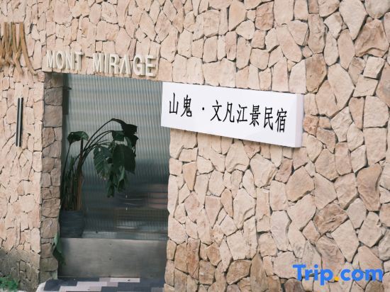 Чунцин: Chongqing Mont Mirage Shangui wenfan River View Homestay (Nanshan Branch)