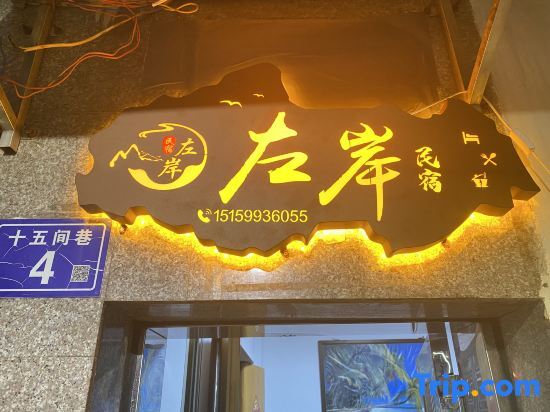 Zuo'an Homestay (Bell Tower) — фото 1