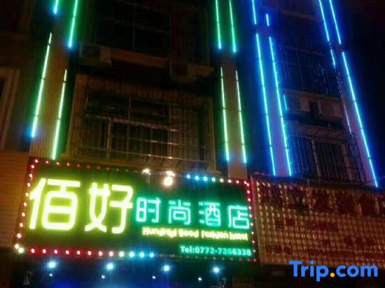 Baihao Fashion Hotel — фото 1