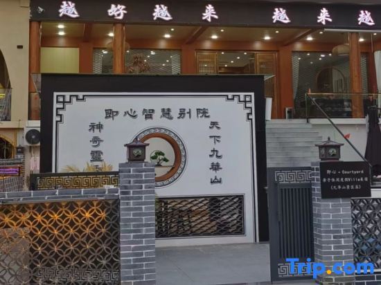 Чичжоу: Jixin·Smart House Homestay (Jiuhuashan Scenic Area)