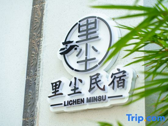 Линьань: Lichen Homestay (Jianshui Ancient City Center)