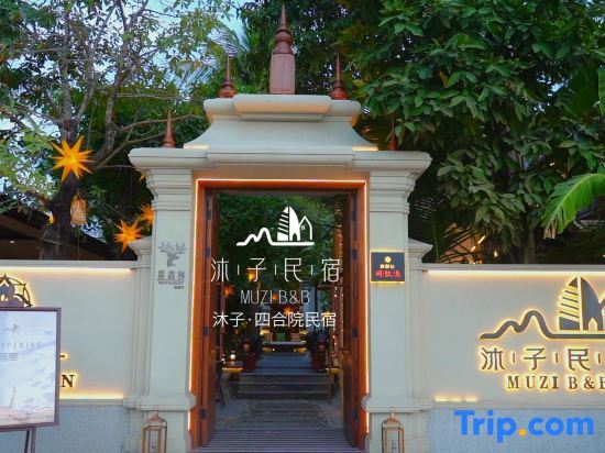 Санья: Sanya Muzi Homestay