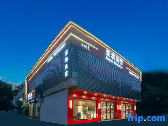 Цзиндэчжэнь: Jingtai Homestay (Jingdezhen People's Square Yuyao Factory)