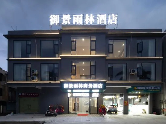 Баотин: Baoting Sandao Yujing Rainforest Business Hotel